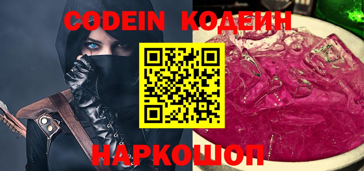 Кондопога  Codein Purple Drank  Вход с VPN 