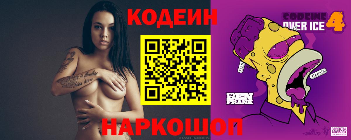 Кодеиновый сироп Lean Purple Drank Кондопога